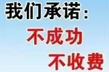 帮助金融公司全额讨回200万投资款